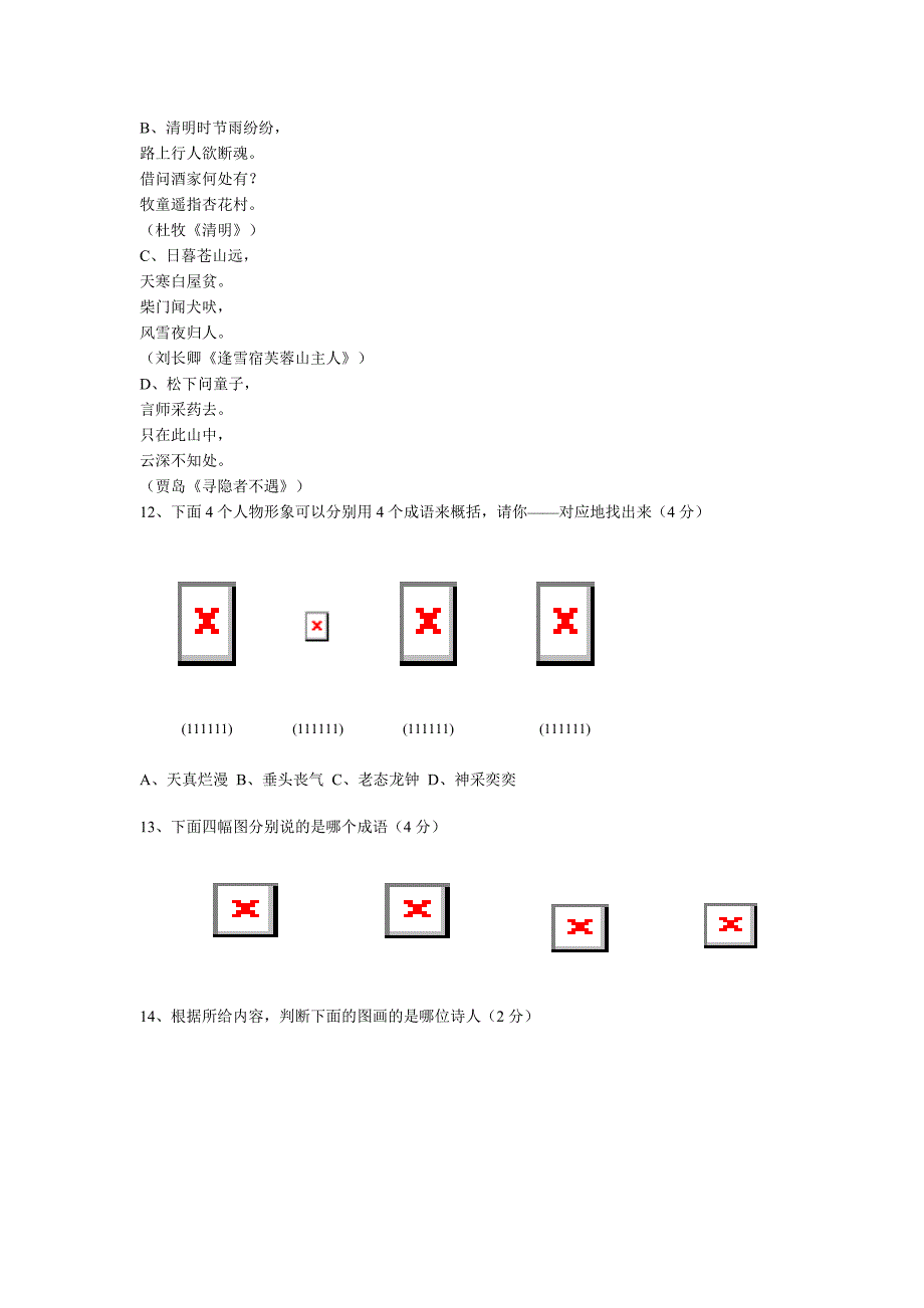 全国小学生新世纪阅读大赛试卷.doc_第2页