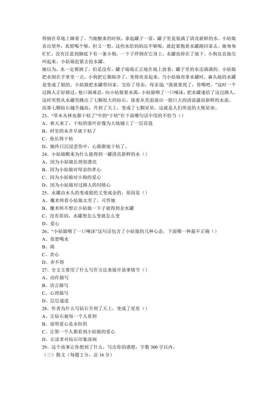 全国小学生新世纪阅读大赛试卷.doc_第5页