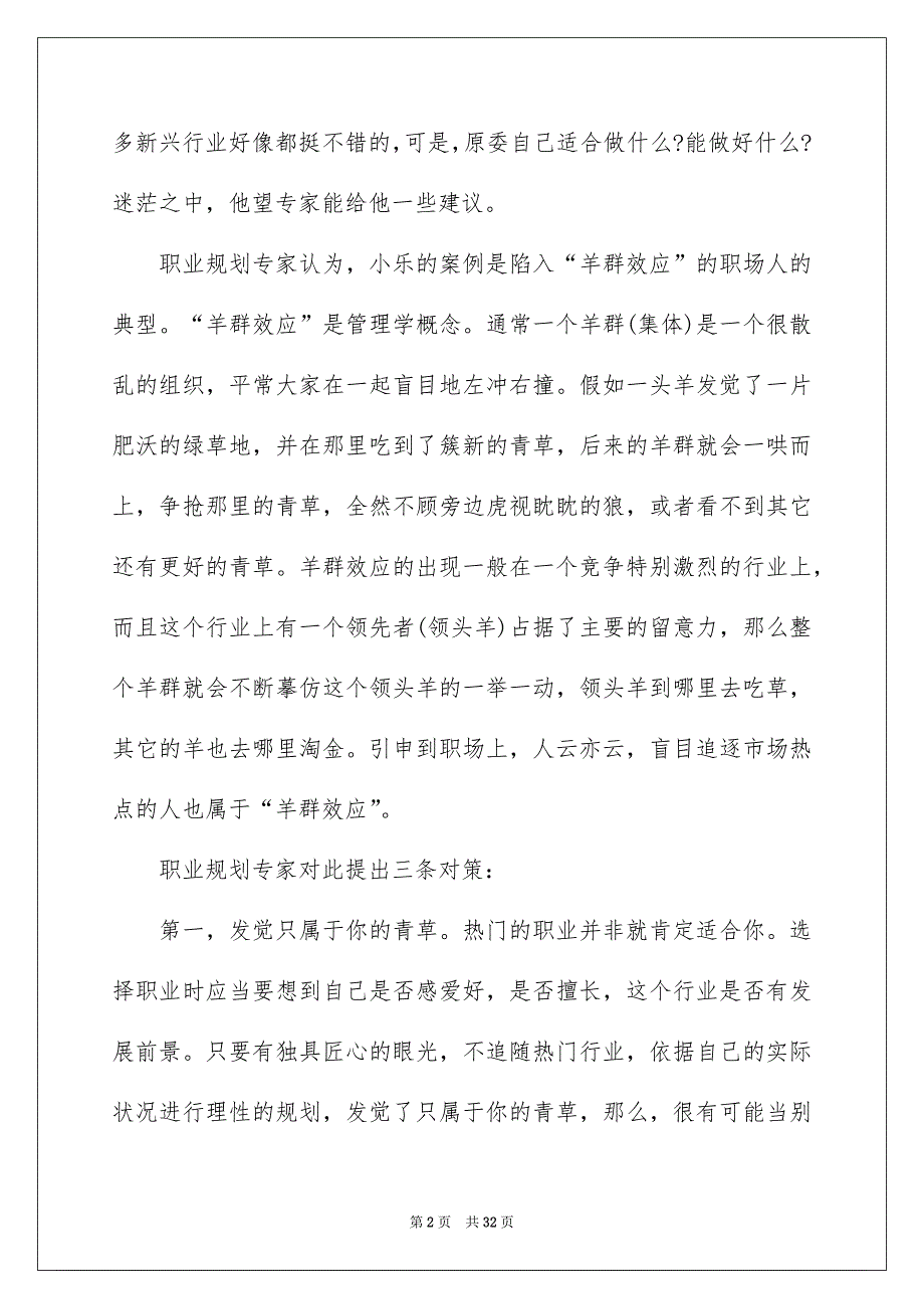 有关职业规划职业规划范文锦集十篇_第2页