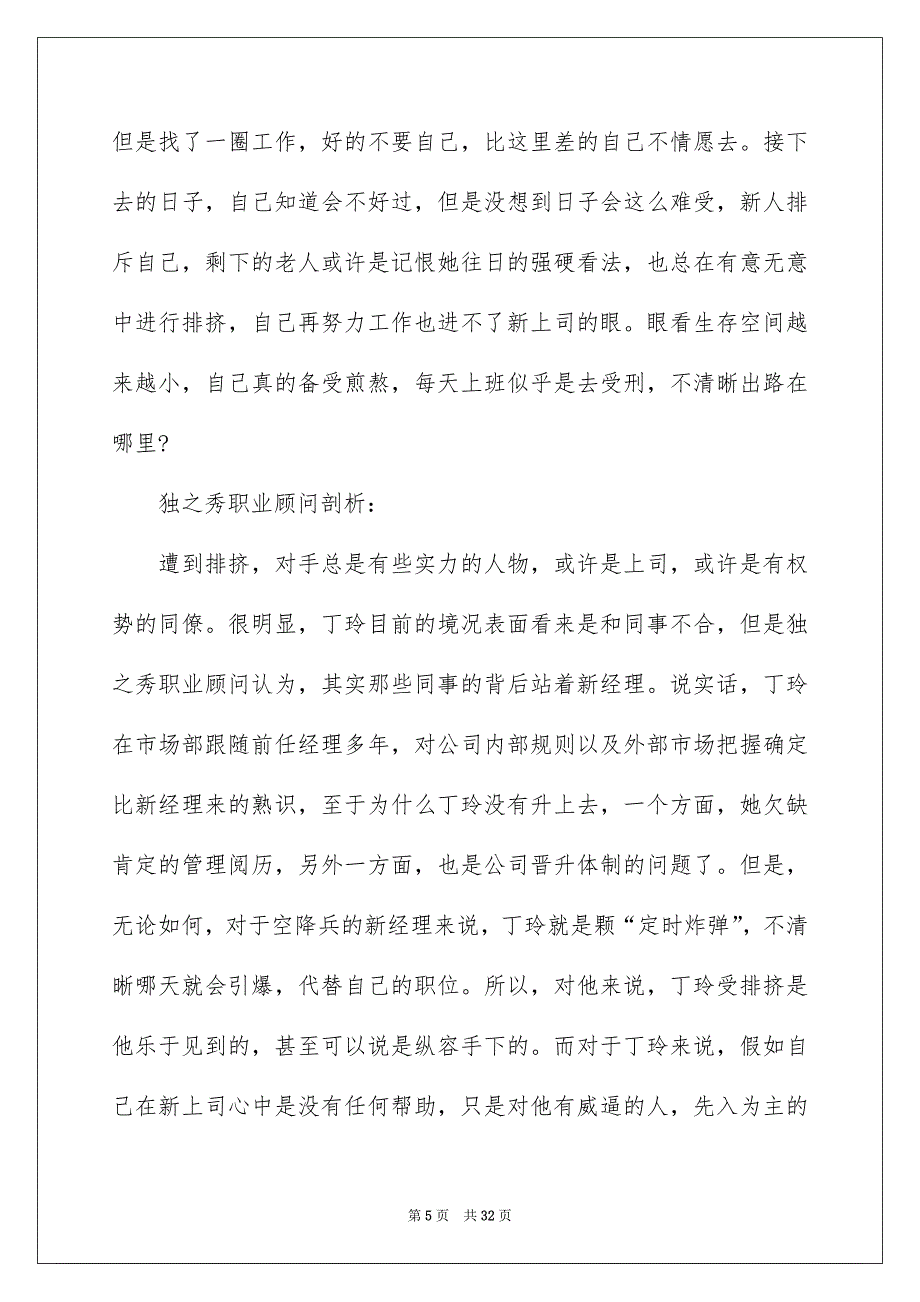 有关职业规划职业规划范文锦集十篇_第5页