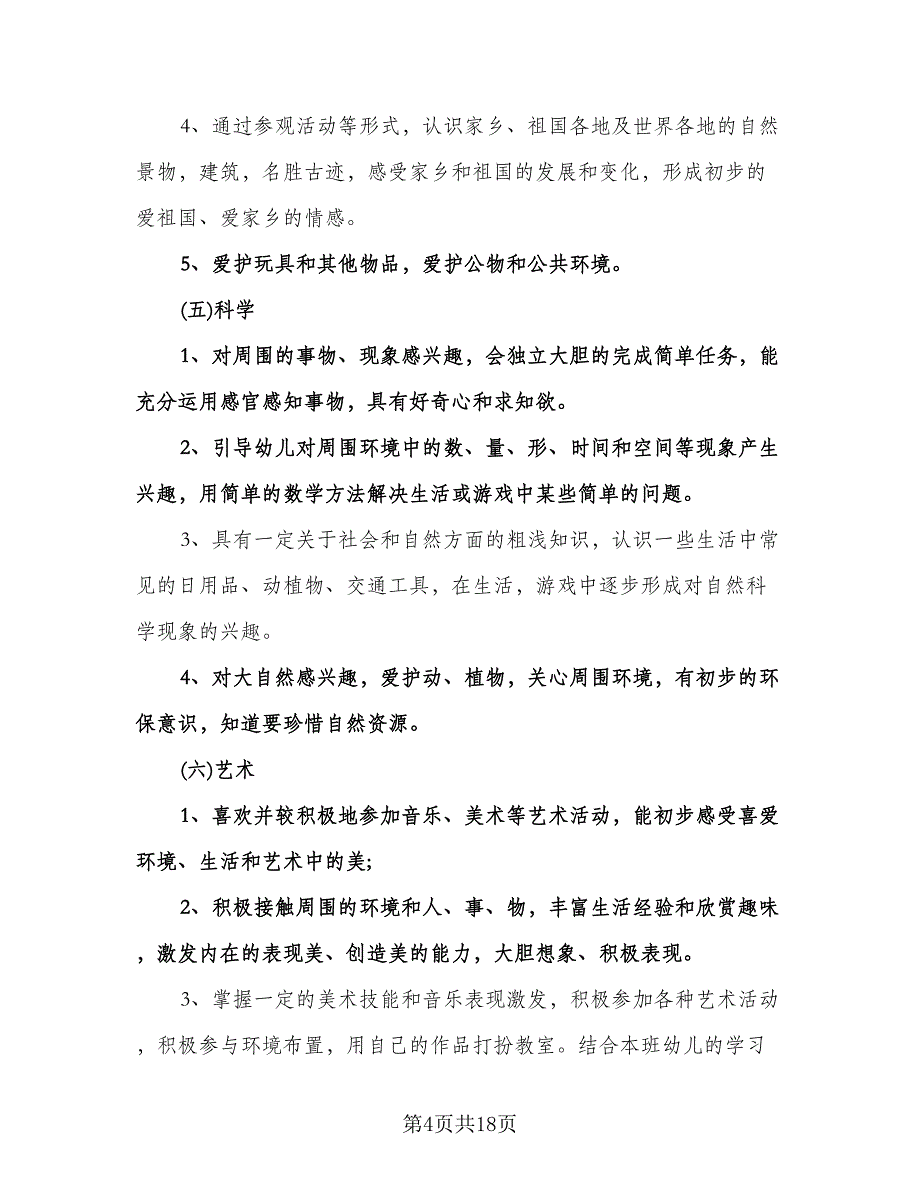 幼儿园保健医生工作计划样本（五篇）.doc_第4页