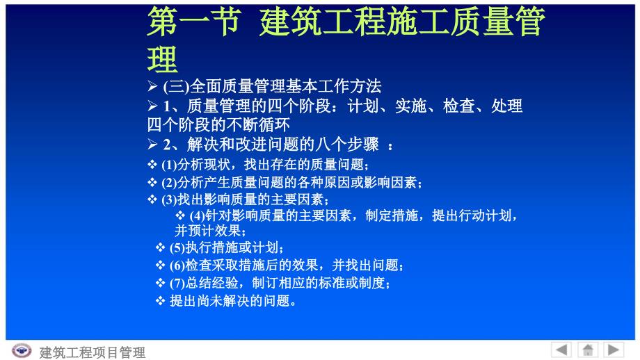 品质管理质量成本第十二章建筑工程质量安全成本管理_第4页