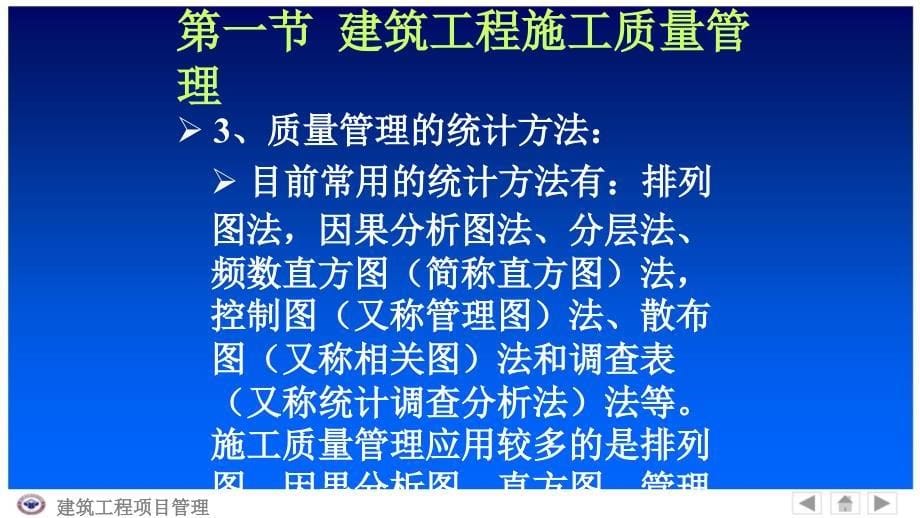 品质管理质量成本第十二章建筑工程质量安全成本管理_第5页