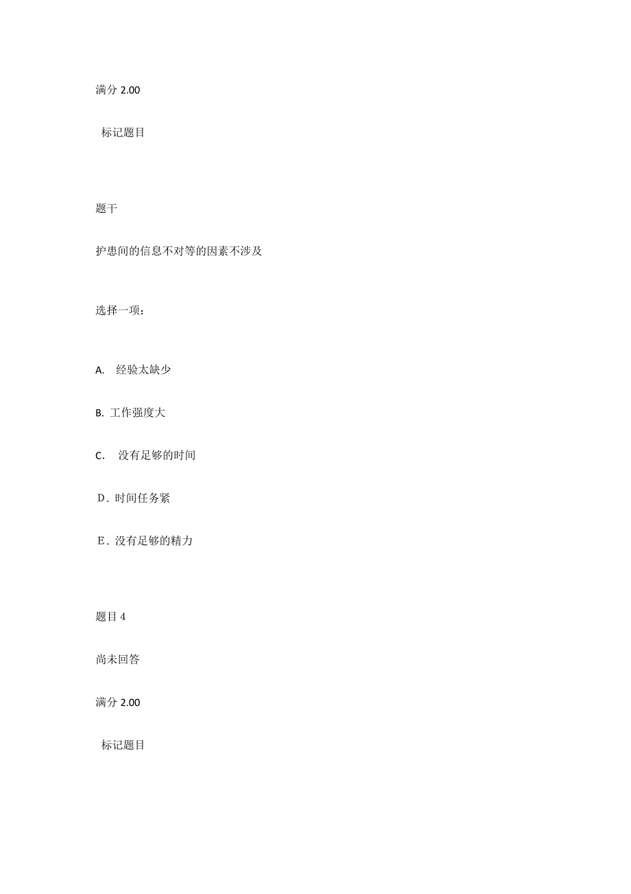 医护心理学形考任务三_第3页