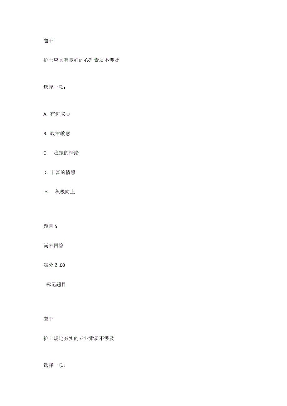 医护心理学形考任务三_第4页