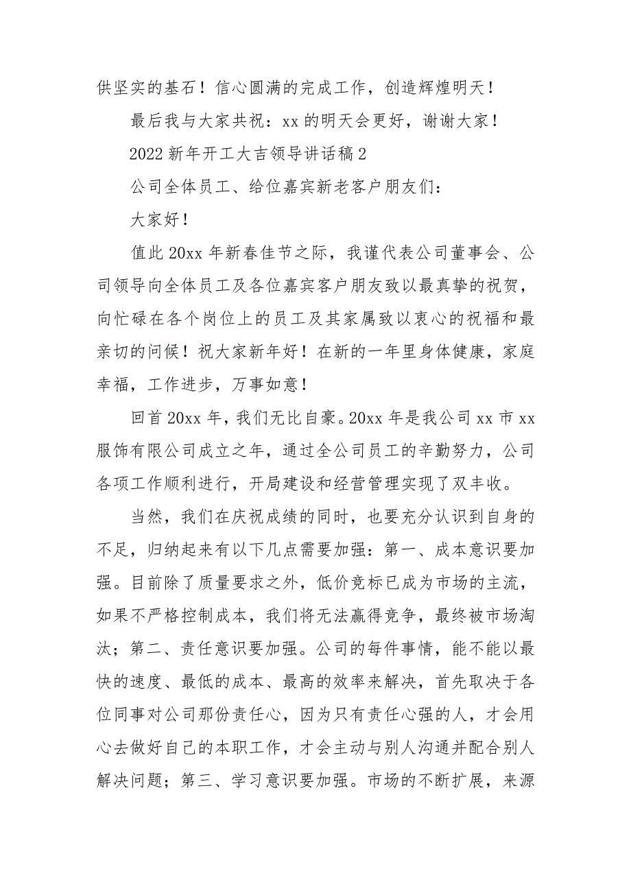 2022新年开工大吉领导讲话稿汇编13篇_第3页