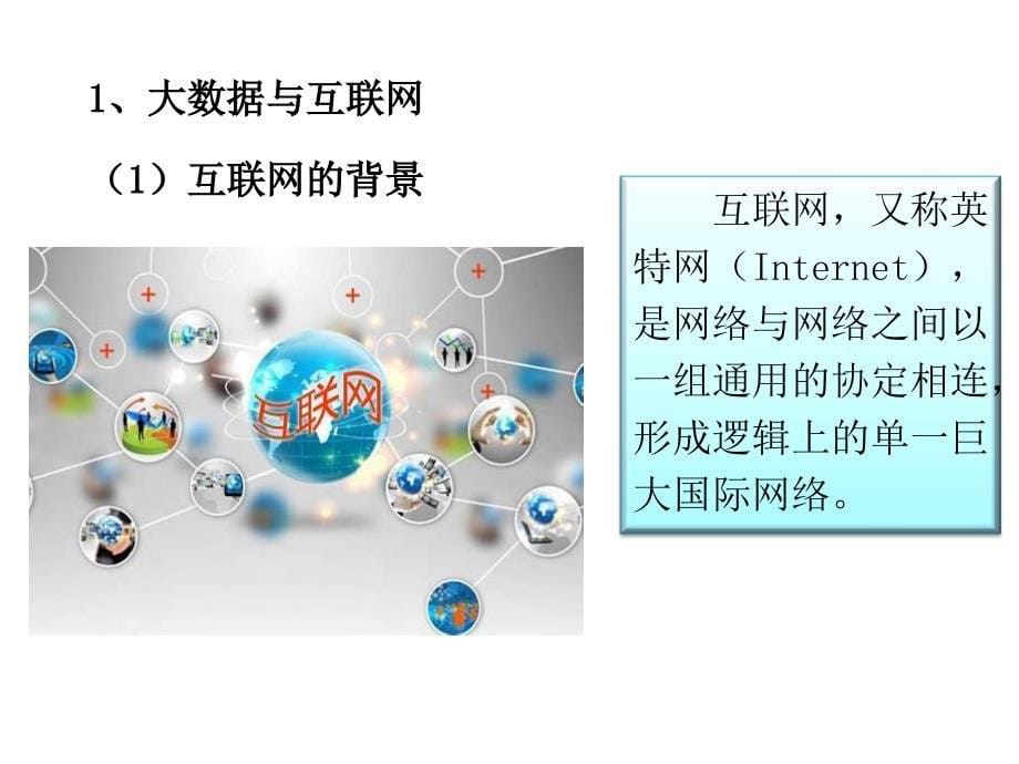 大数据智慧城市与智慧交通上课件_第5页