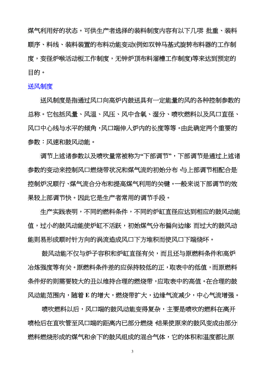 高炉4大制度_第3页