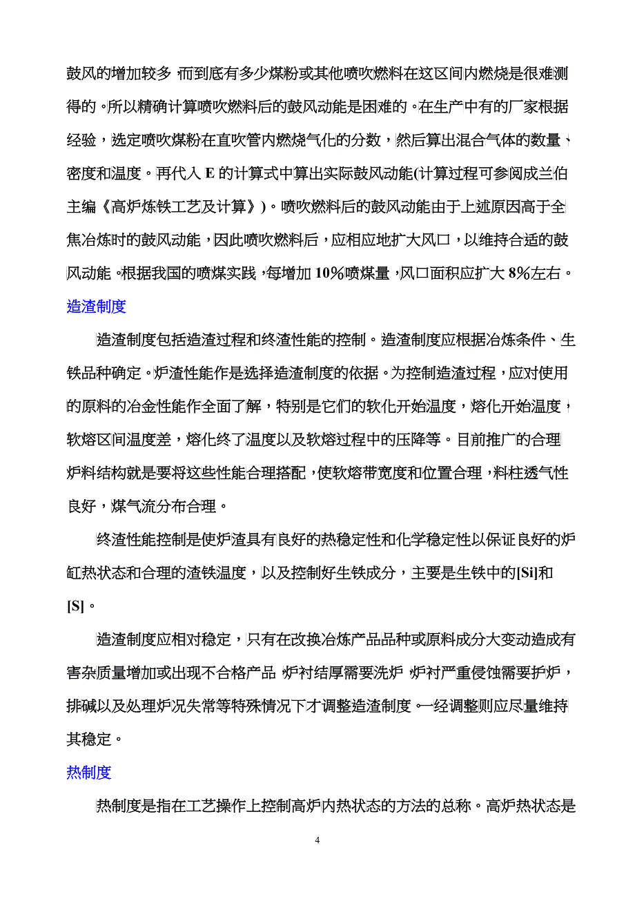 高炉4大制度_第4页