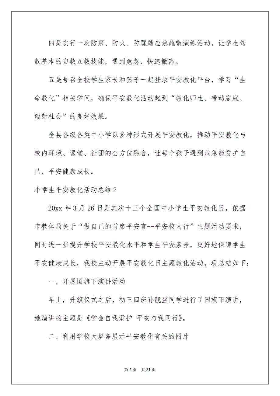 小学生安全教育活动总结_第2页