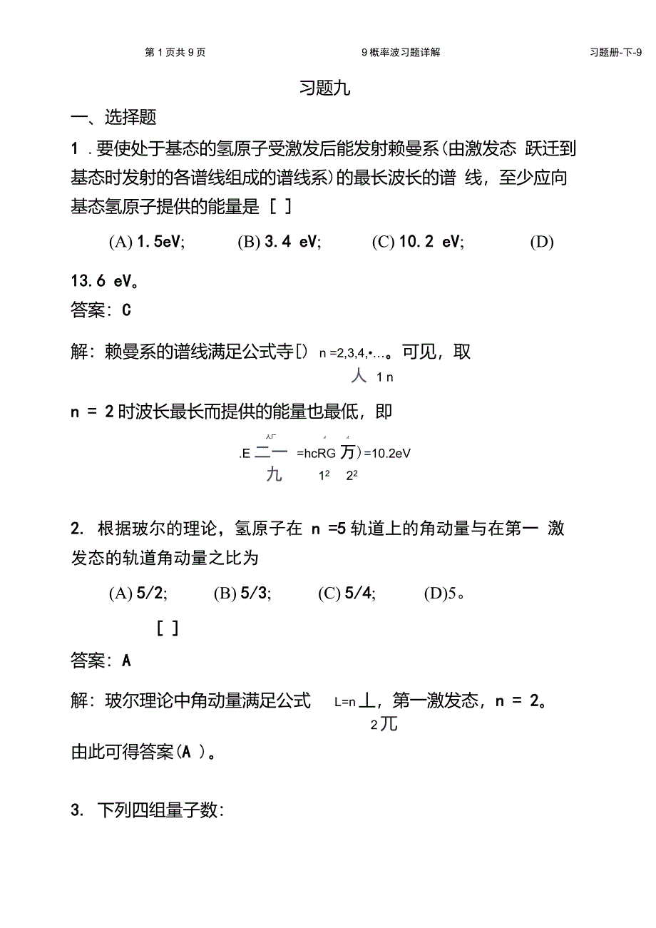 20概率波习题详解讲解_第1页