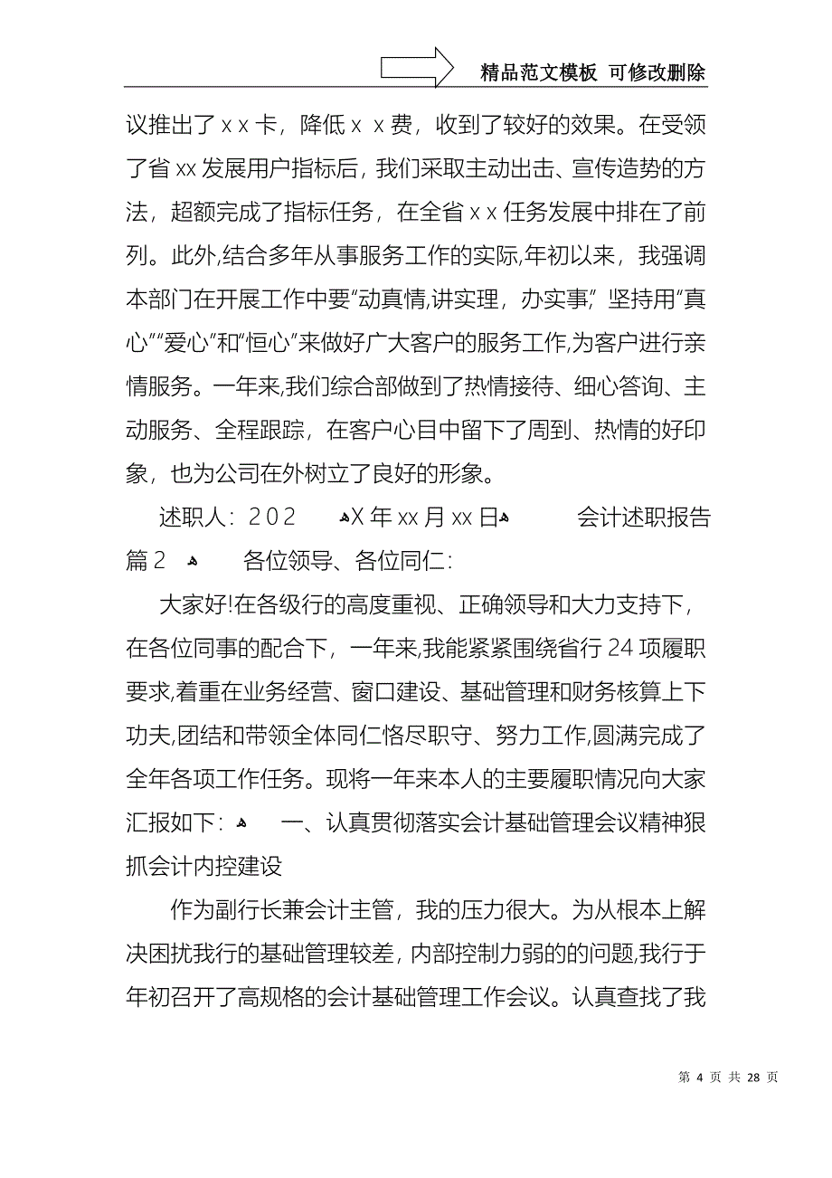 关于会计述职报告范文9篇_第4页