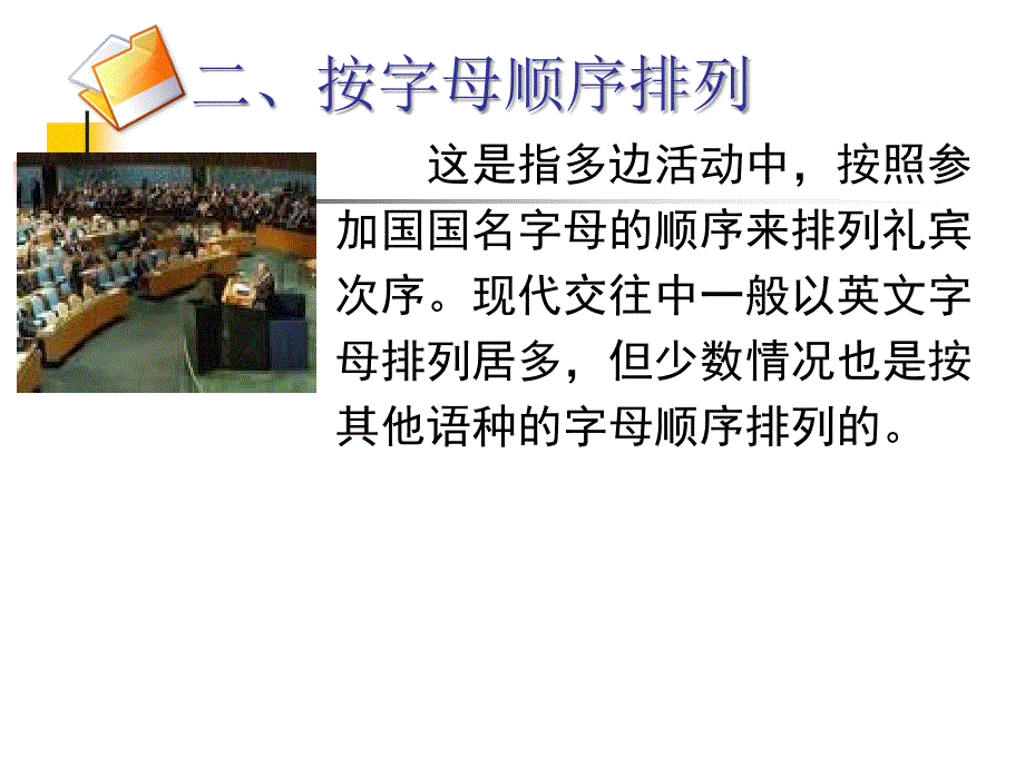 公务会议与仪式礼仪_第4页