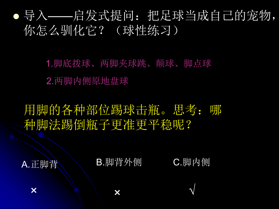 脚内侧踢足球PPT课件_第4页