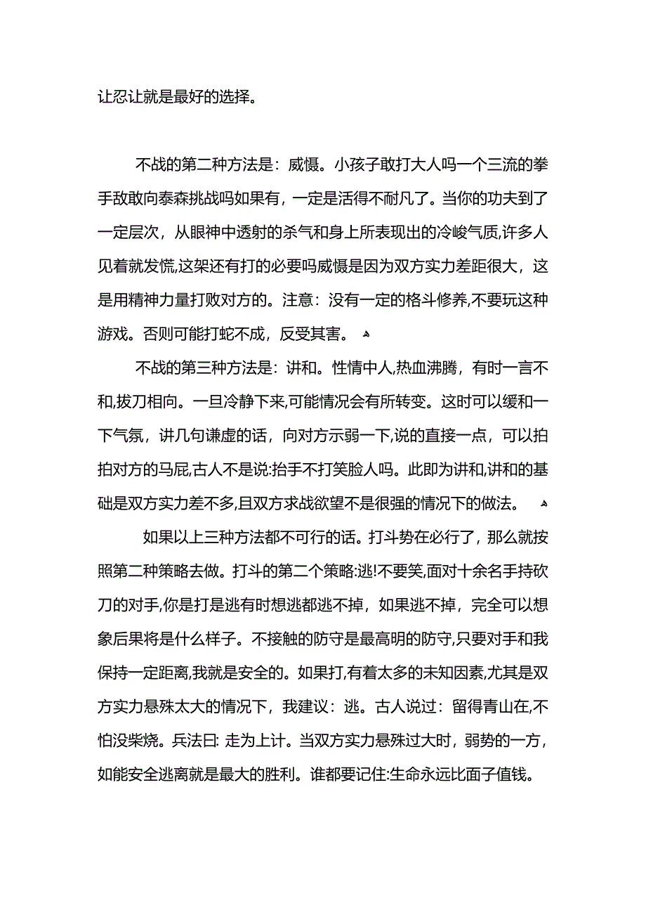 学生打架检讨书500字范例_第2页