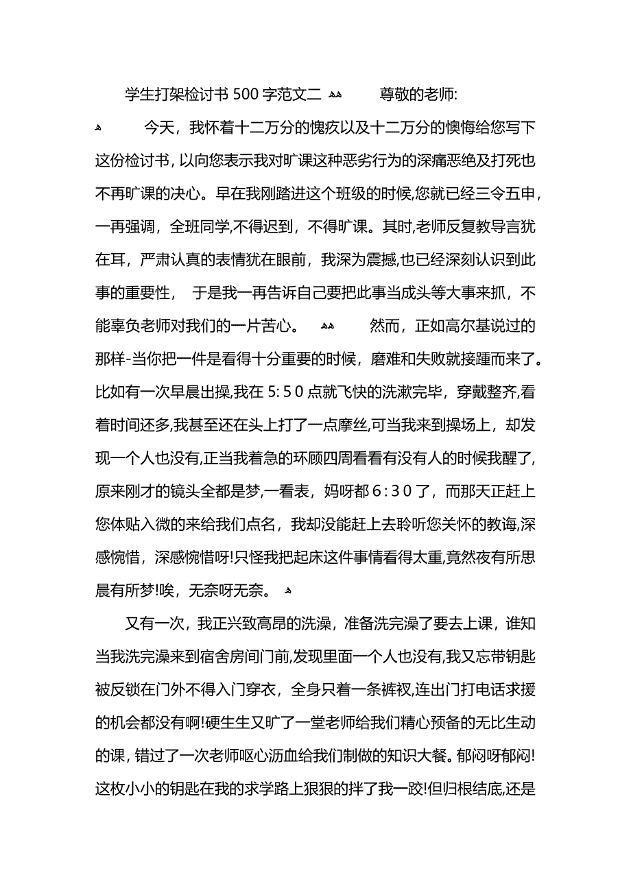 学生打架检讨书500字范例_第3页