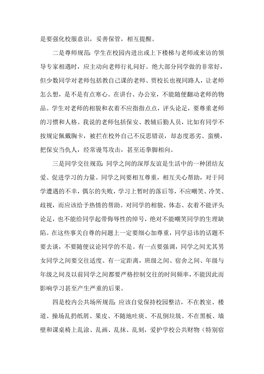 高中学校副校长国旗下的讲话：站在新起点 落实新要求_第3页