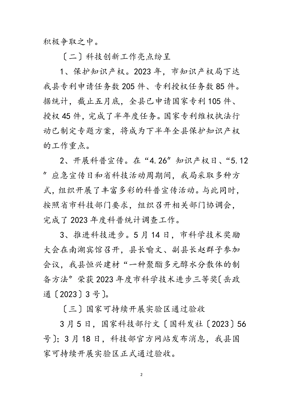 2023年科技局年上半年工作小结范文.doc_第2页