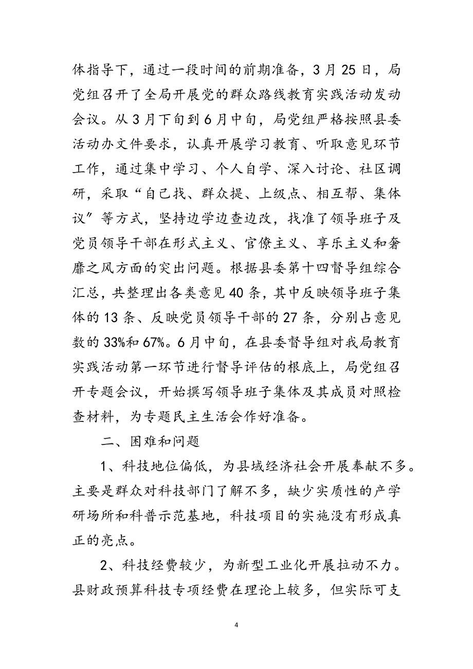 2023年科技局年上半年工作小结范文.doc_第4页