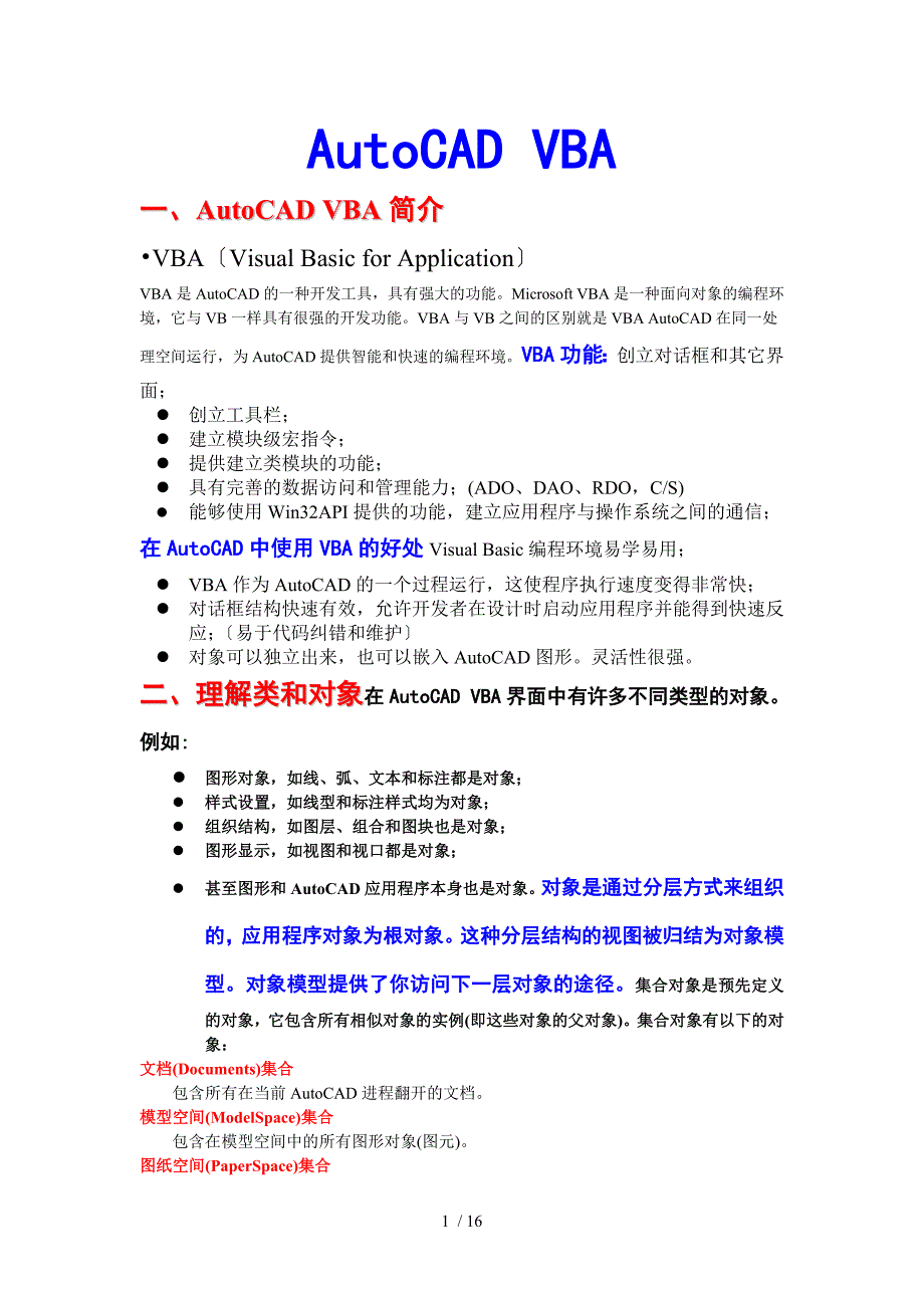 AutoCAD-VBA简介及自动化介绍_第1页