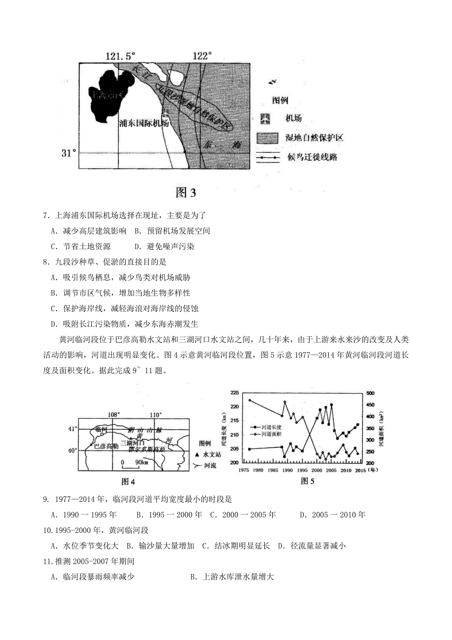 河北省石家庄市高三第一次模拟考试文科综合试卷及答案_第3页