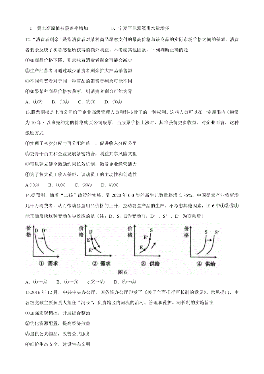 河北省石家庄市高三第一次模拟考试文科综合试卷及答案_第4页