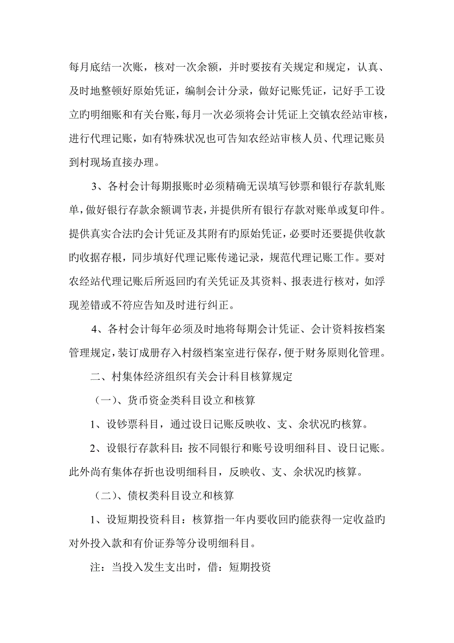 村级会计业务工作规范要点_第3页