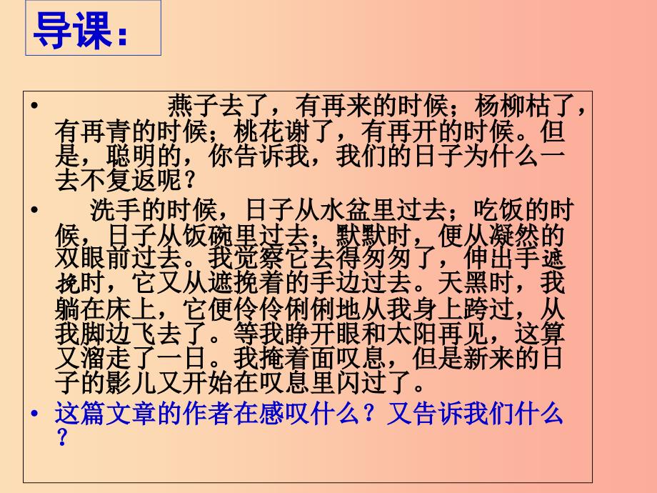 七年级道德与法治上册第一单元走进新天地第三课把握生命的节奏第1框时间生命的节奏探究型课件1人民版.ppt_第3页