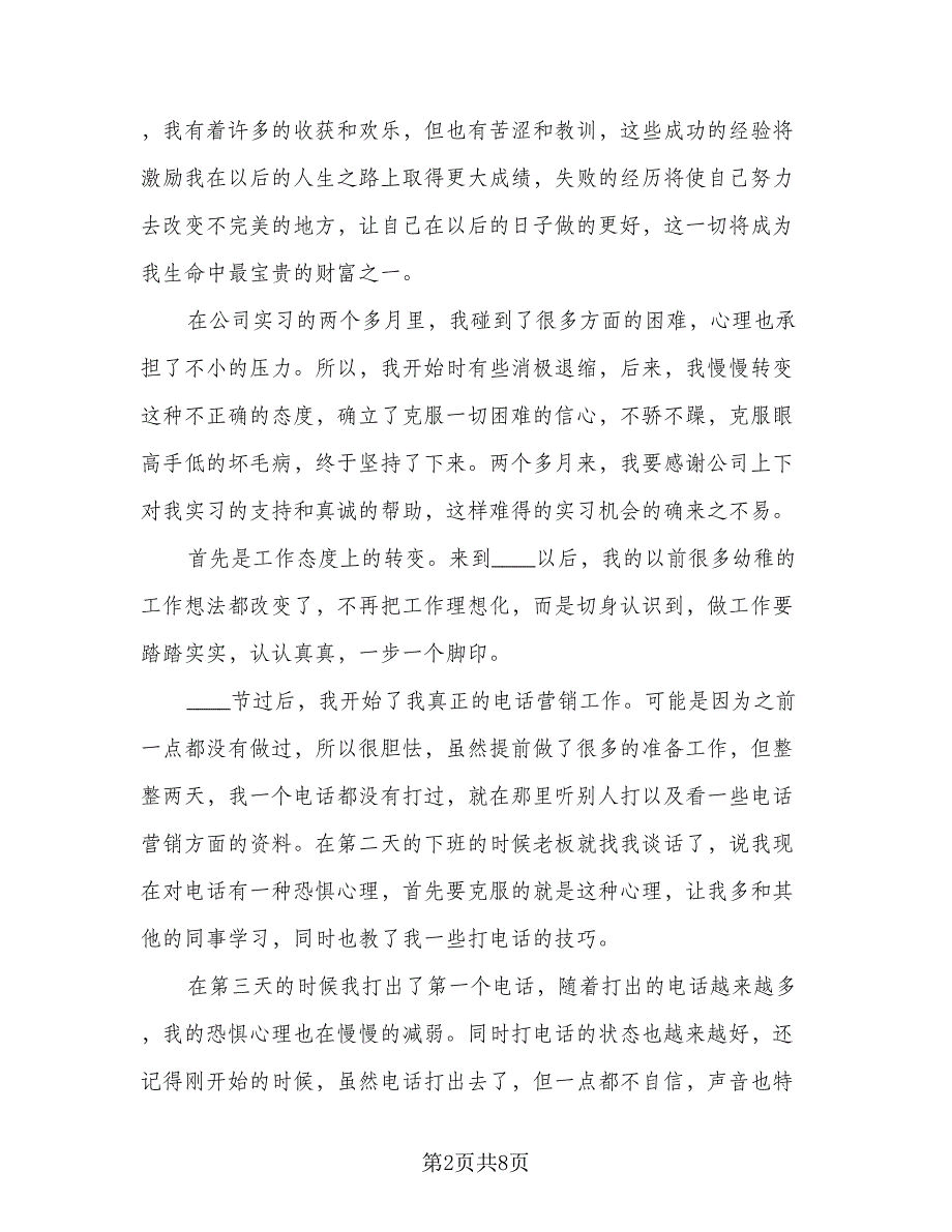 2023公司实习工作总结标准样本（三篇）.doc_第2页