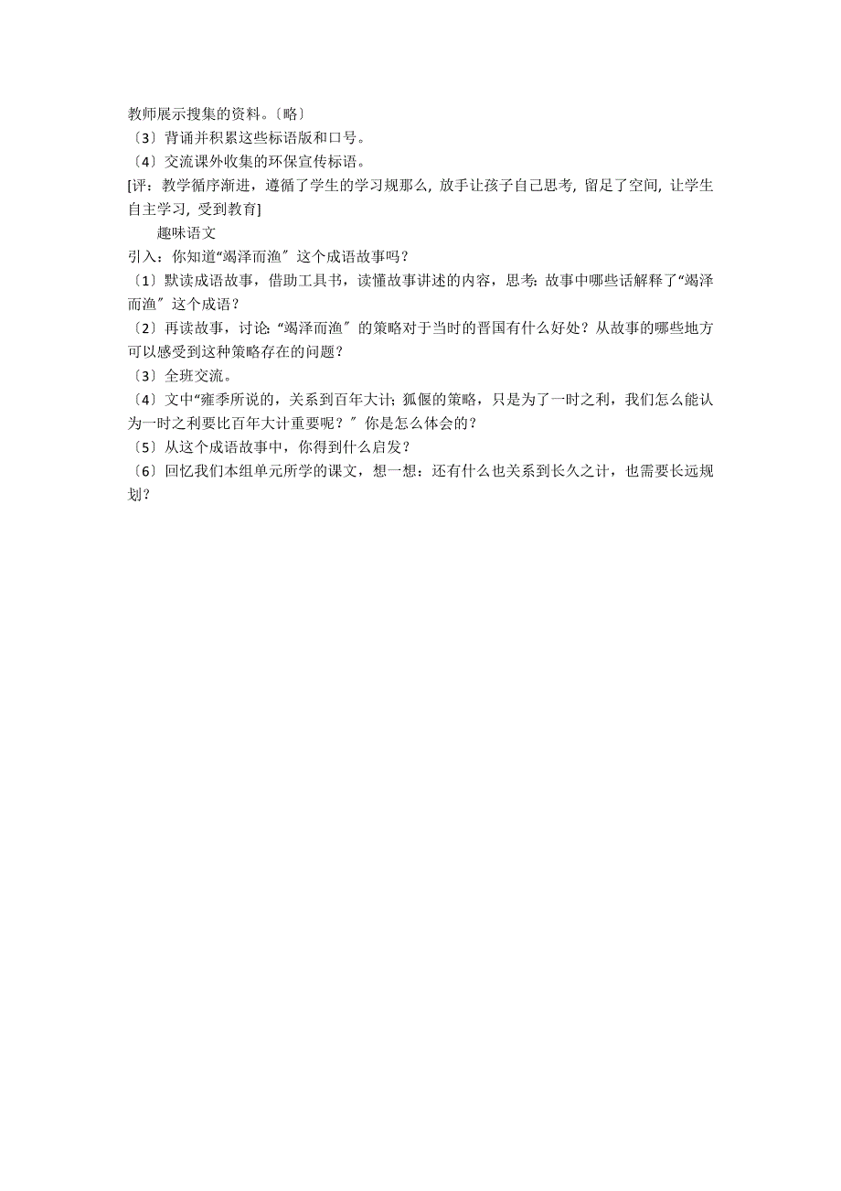 人教版六年级语文上册课件：回顾_第2页