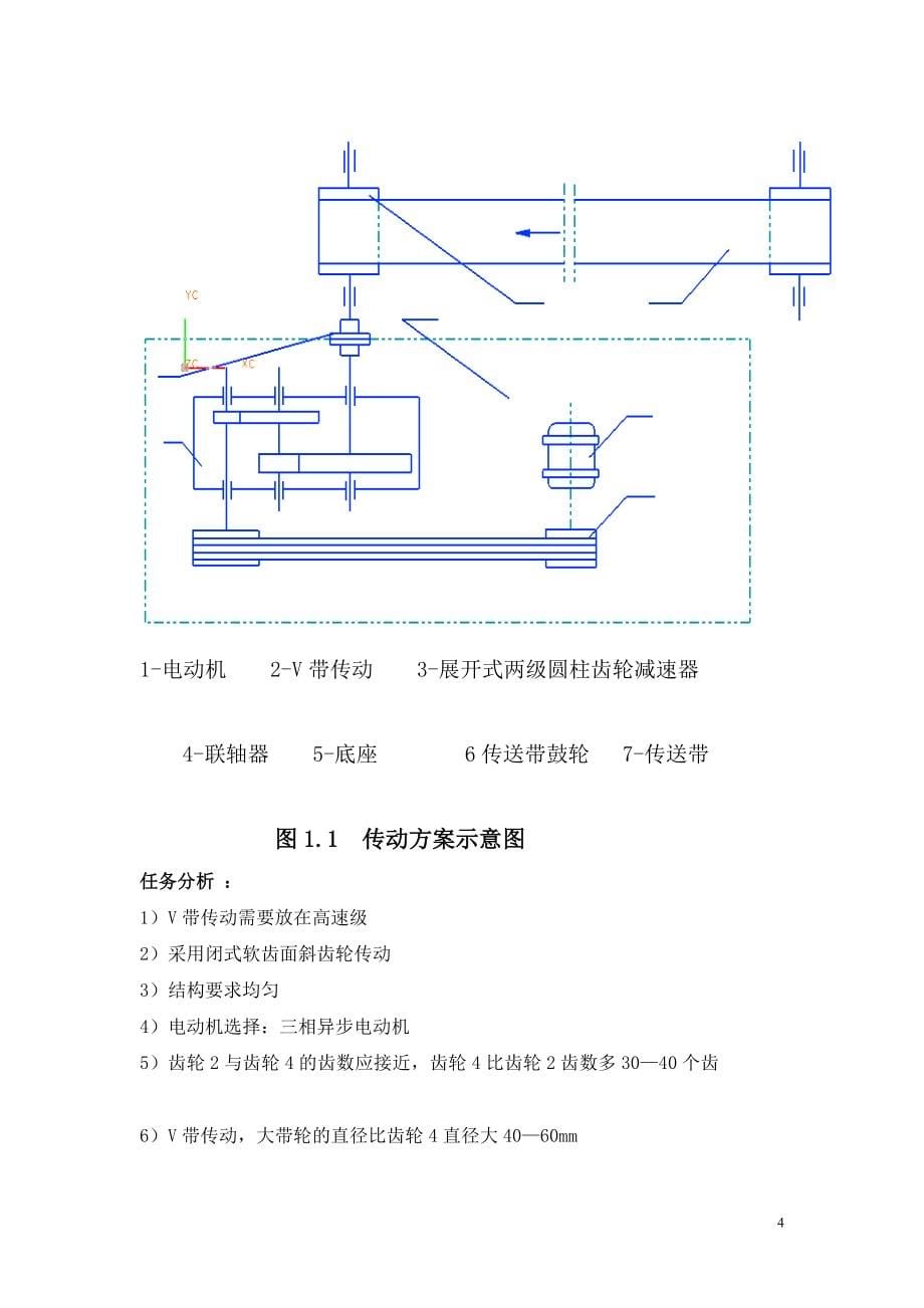 二级减速器机械课程说明_第5页