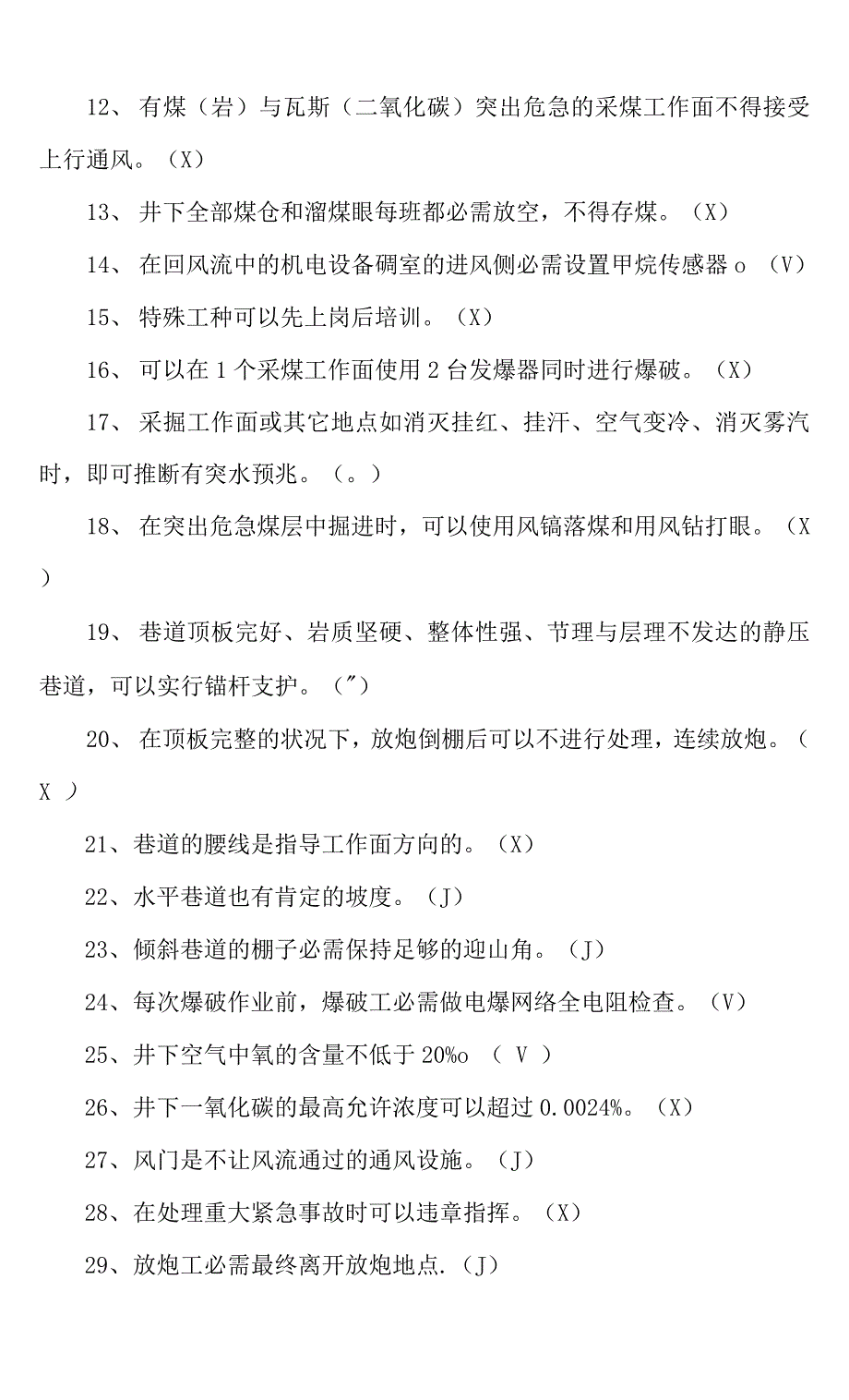 群监员考试题(答案)_第2页