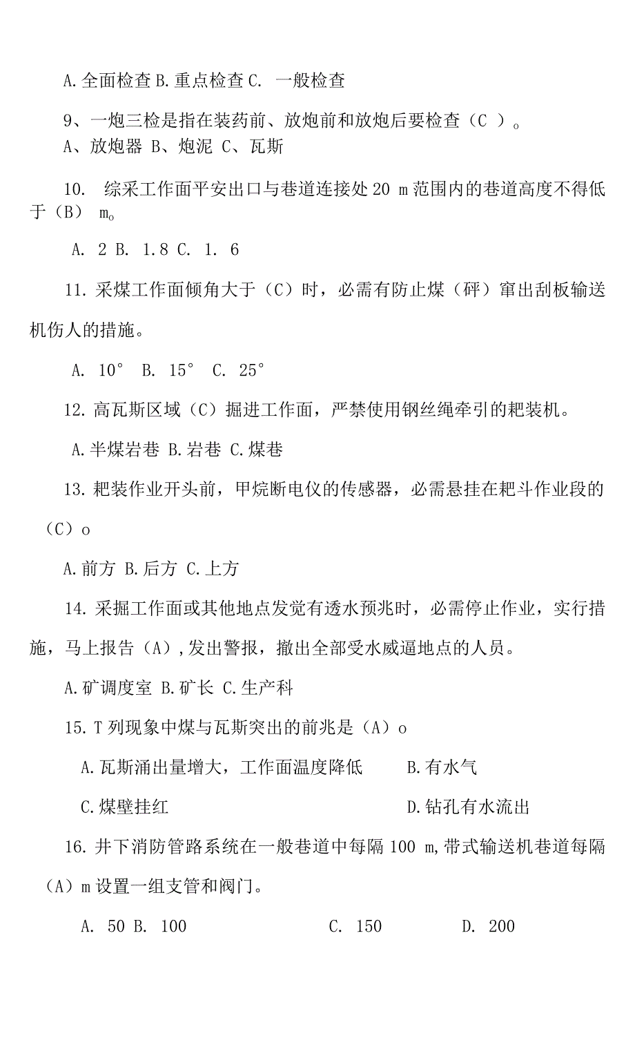 群监员考试题(答案)_第4页