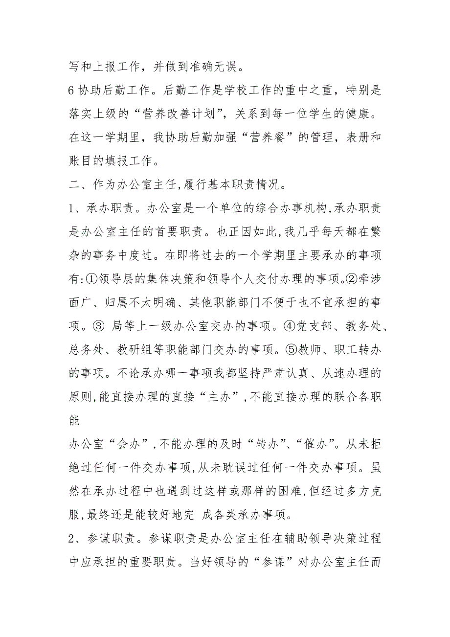 学校办公室主任个人工作总结个人工作总结_第3页