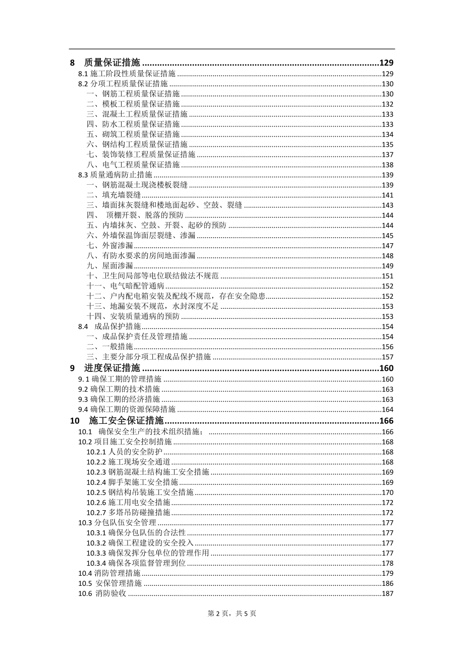 单层轻钢结构工业厂房施工组织设计——施工组织设计方案_第3页