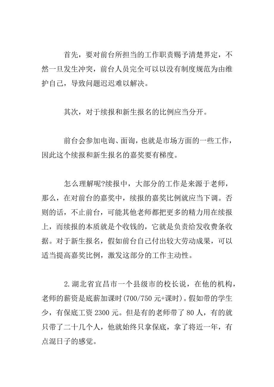 2023年学校中小机构薪酬设计常见问题总结_第2页