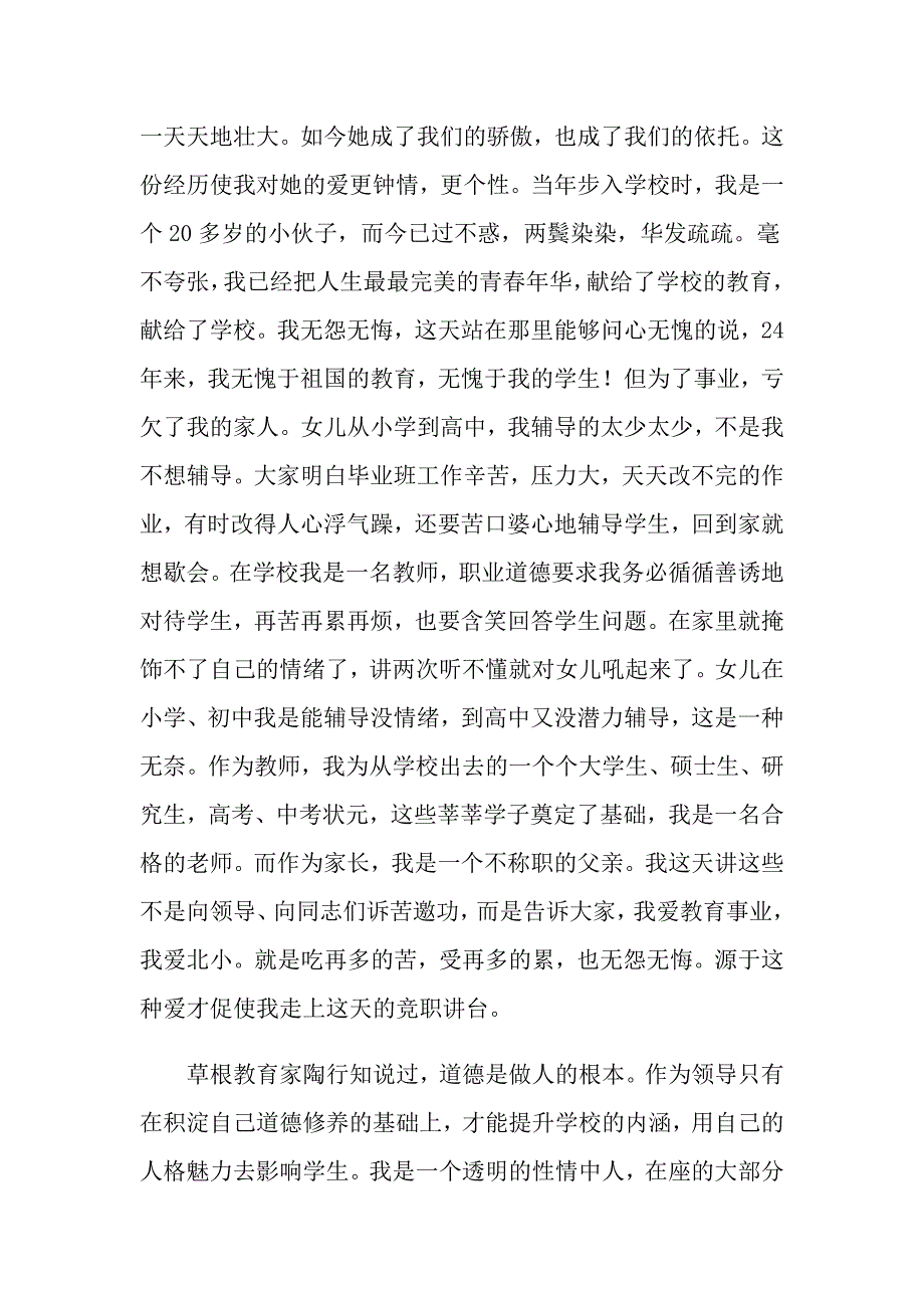 2022年教师的竞聘演讲稿范文锦集5篇_第2页