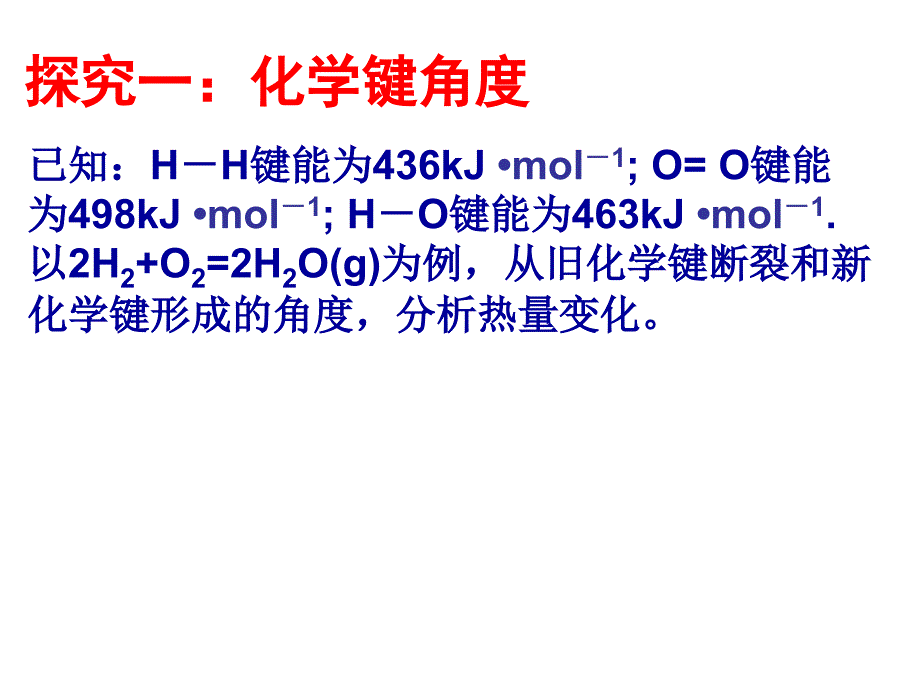 单元1化学反应中的热效应_第4页