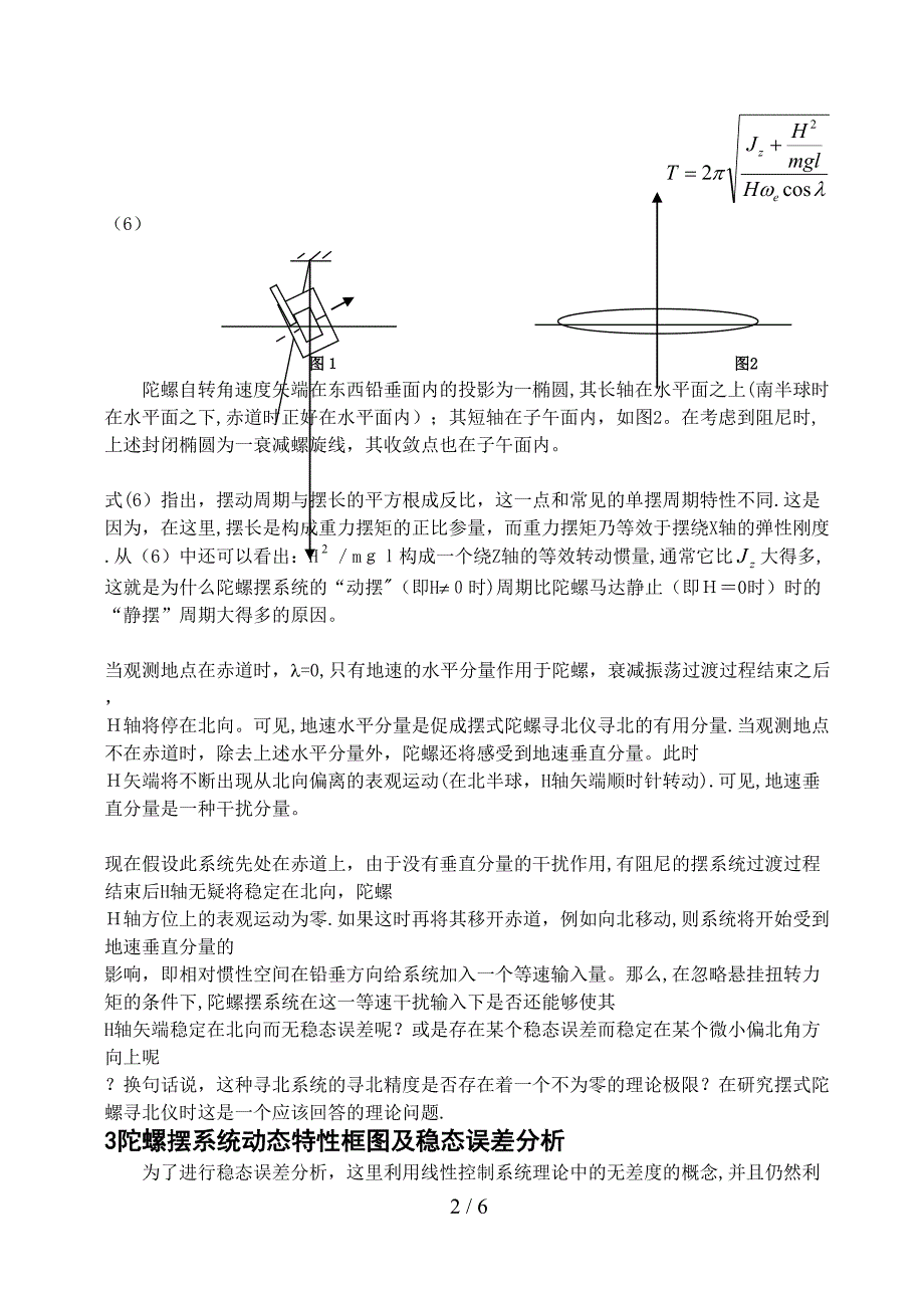 福科摆原理和稳态误差_第3页