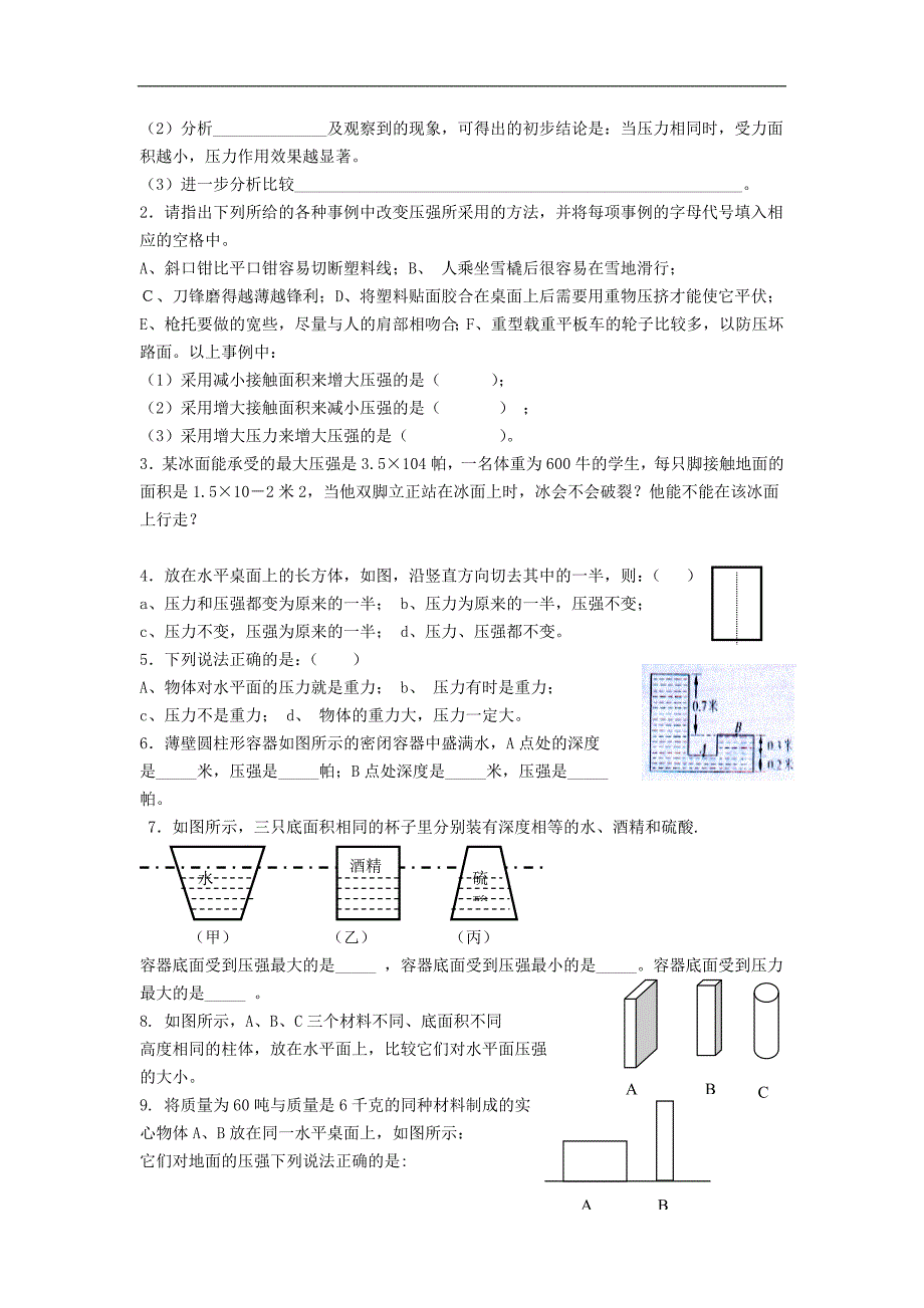 压强复习教案_第3页