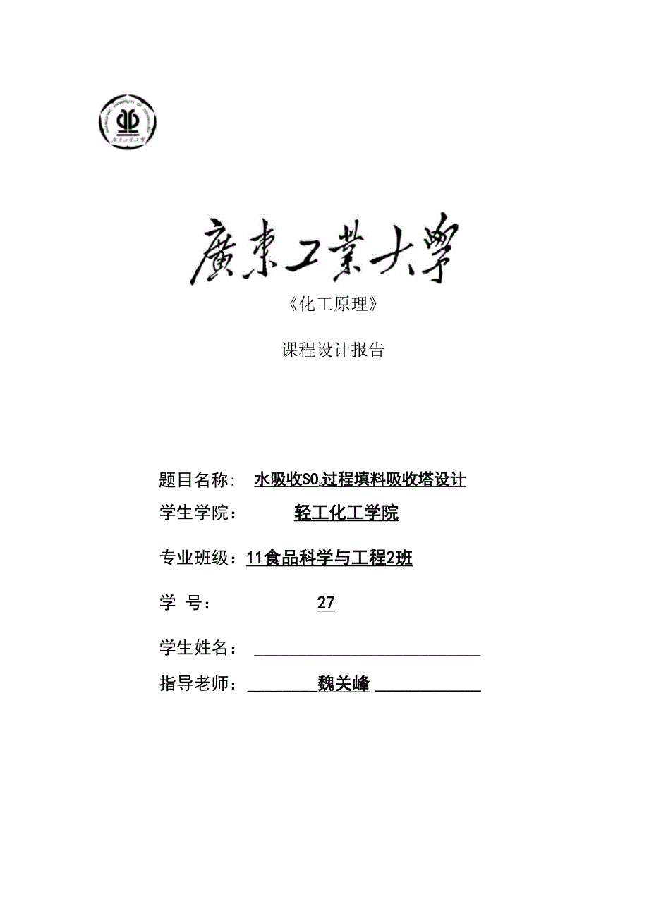 水吸收二氧化硫填料吸收塔_第1页