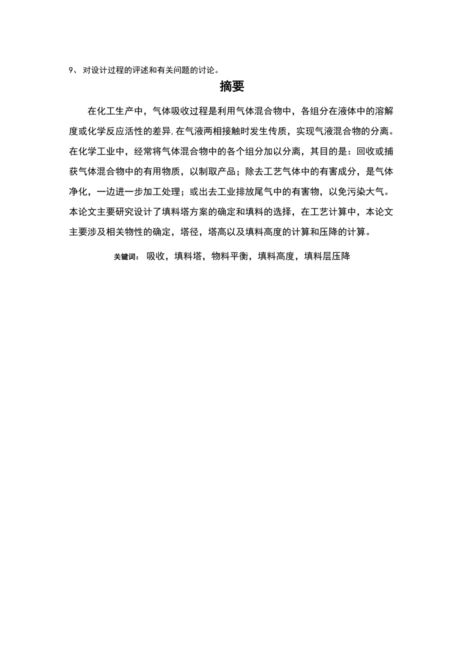 水吸收二氧化硫填料吸收塔_第3页