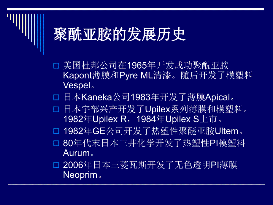 聚酰亚胺的现状和发展动向ppt课件_第2页