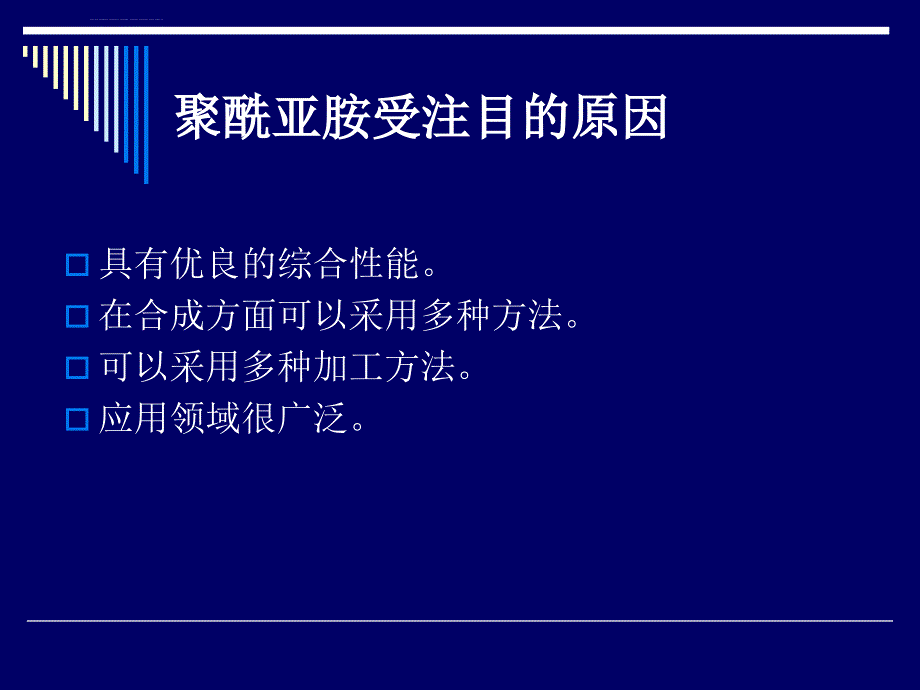 聚酰亚胺的现状和发展动向ppt课件_第4页