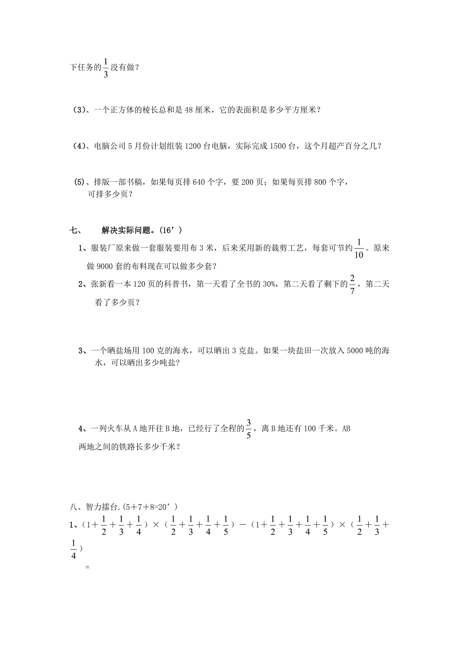 【精品】人教版小升初数学毕业测试题17_第3页