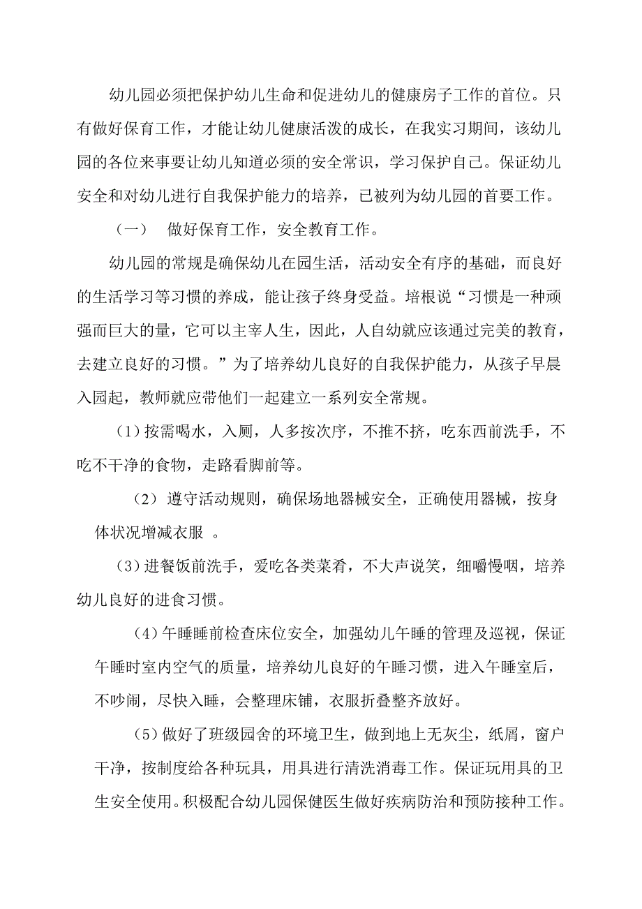 幼儿园教师实习记录_第3页