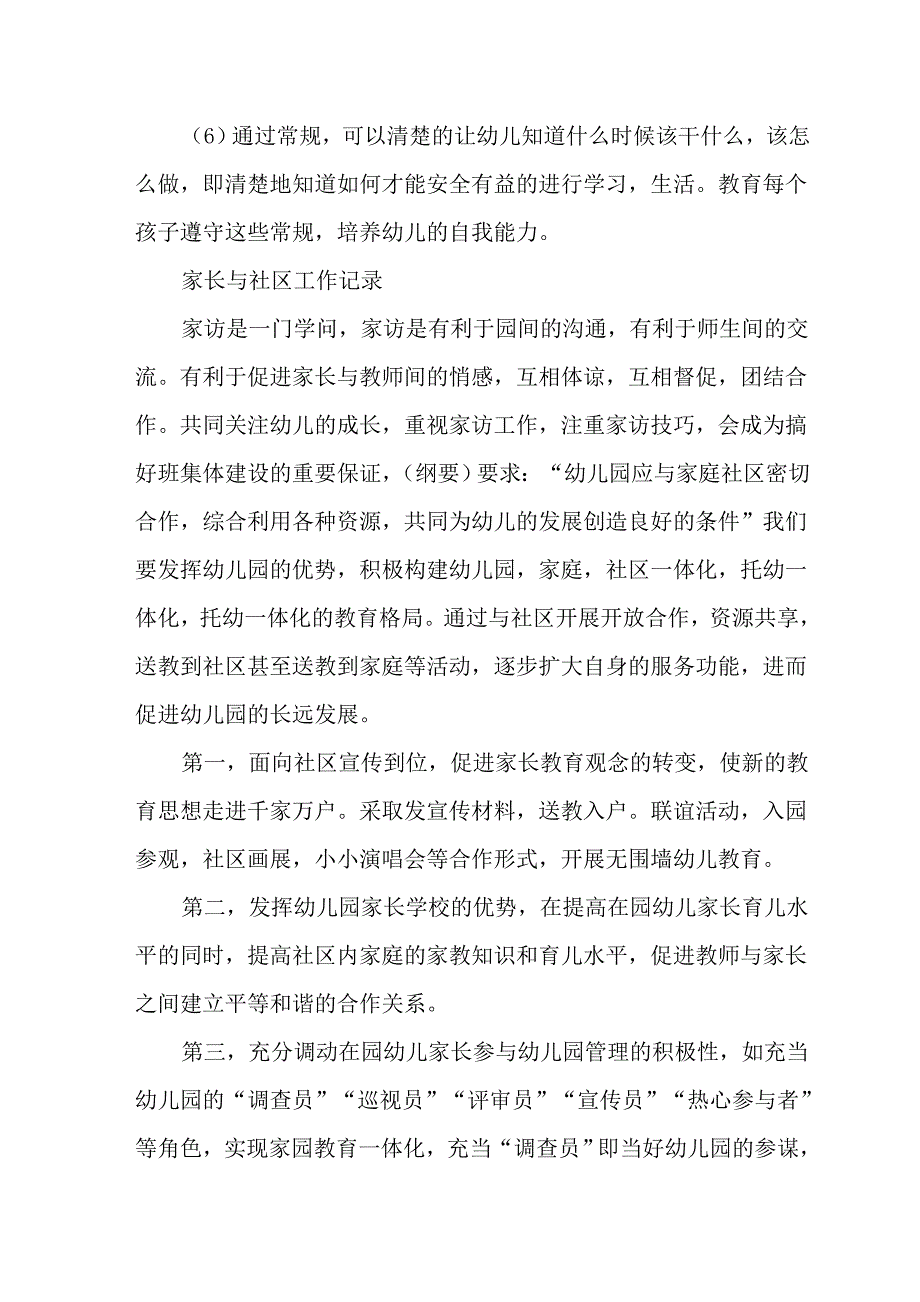 幼儿园教师实习记录_第4页