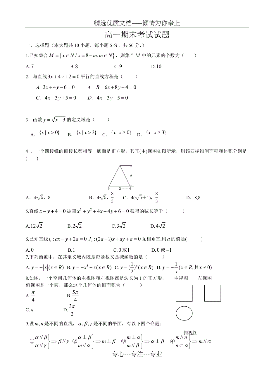 高一数学必修1、2期末考试试题及答案_第1页