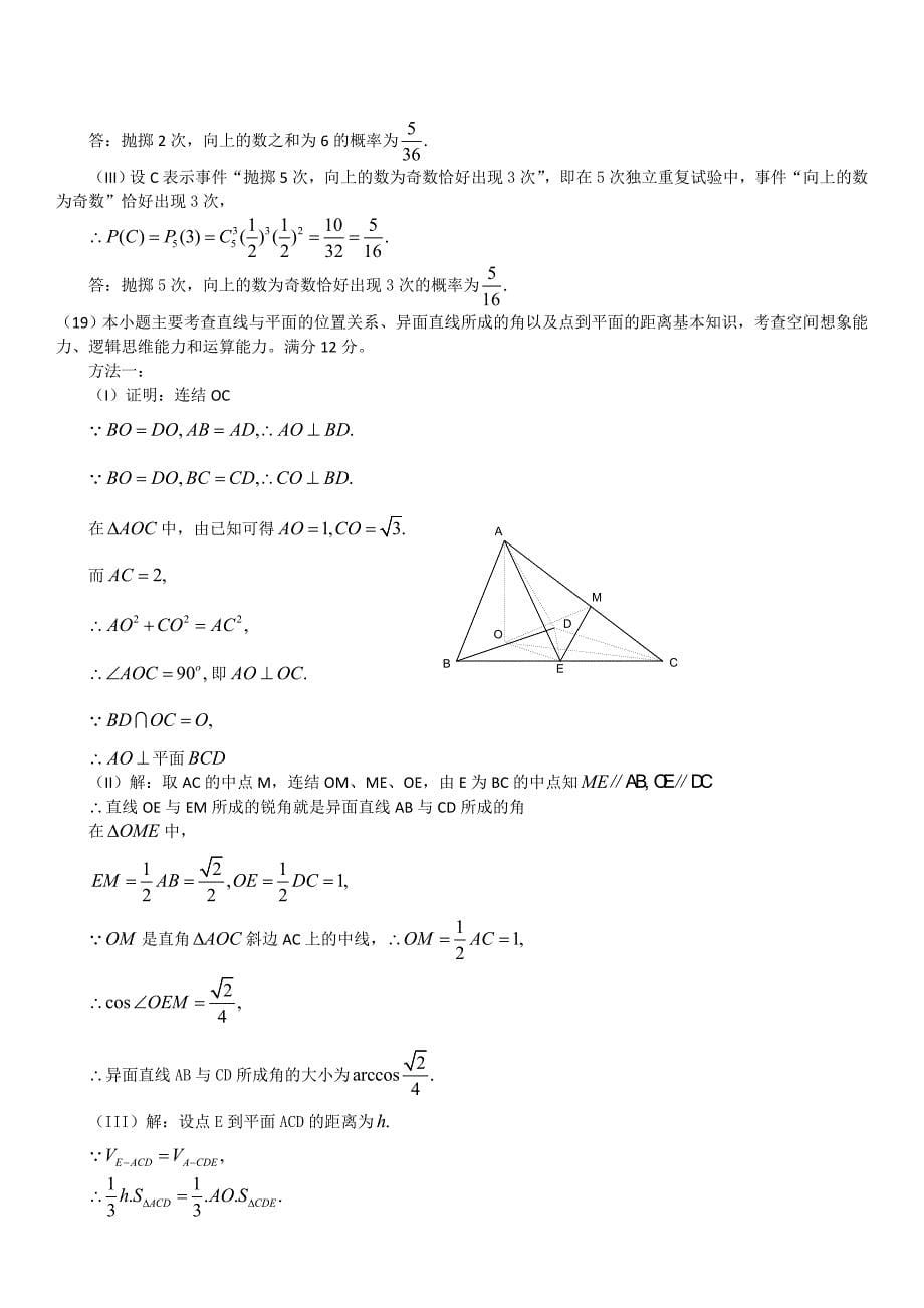 福建省高考试题数学文_第5页