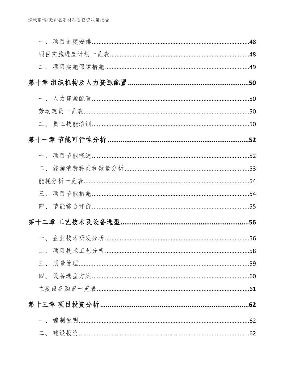 微山县石材项目投资决策报告【范文模板】_第3页